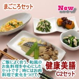 【冷凍】健康美膳　C2セット(6食セット) 送料無料!