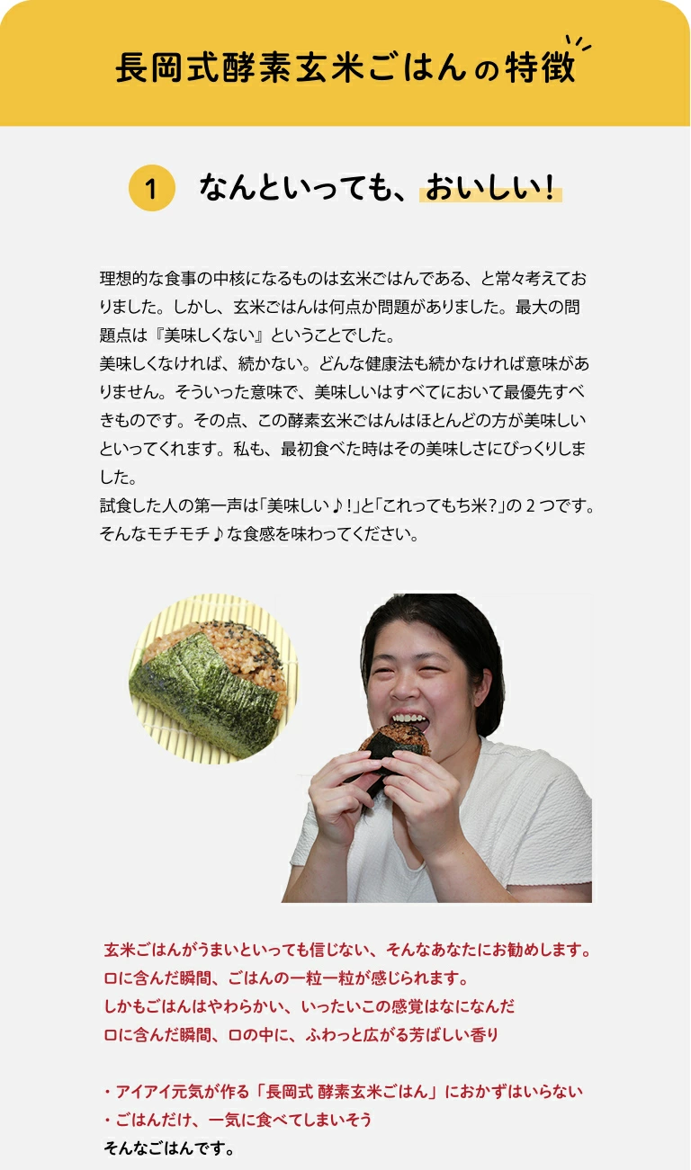 長岡式玄米酵素ごはんの特徴