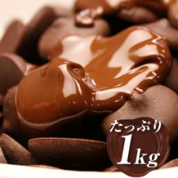 お徳用ディアチョコレート【ミルク】♪シュガーレスチョコがなんと1kg♪